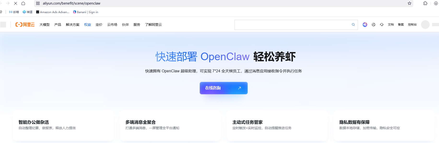 阿里云 OpenClaw 场景页：快速部署 OpenClaw